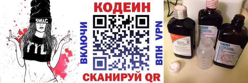 Кодеиновый сироп Lean Purple Drank  Покачи 